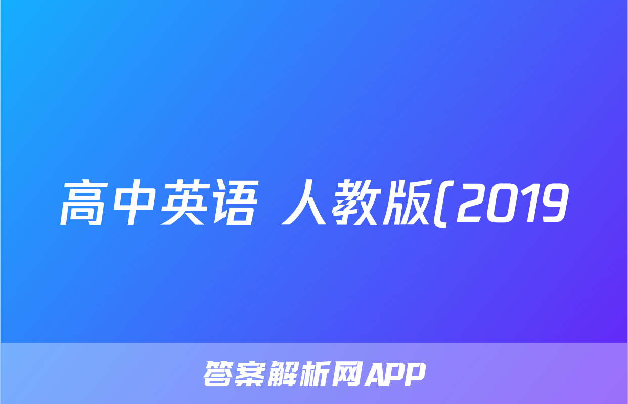 高中英语 人教版(2019)必修一 语法句型转换试题 专项练习 (含解析)考试试卷